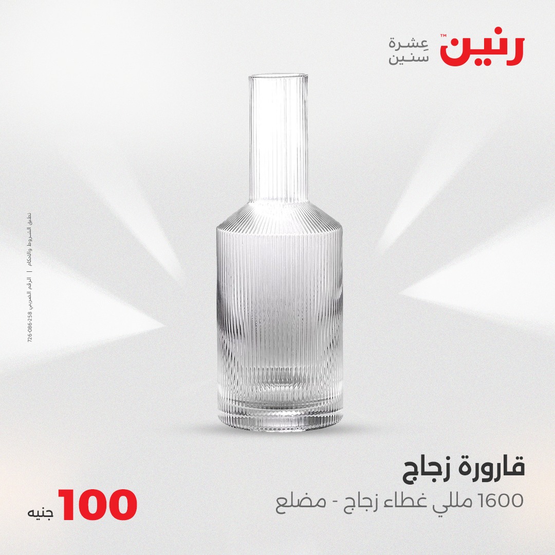 raneen offers from 6may to 6may 2025 عروض رنين من 6 مايو حتى 6 مايو 2025 صفحة رقم 22